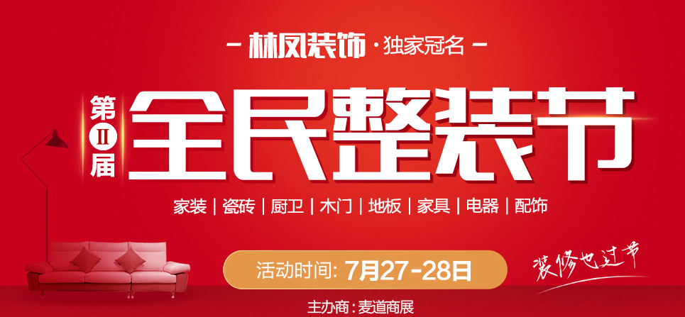 第二屆全民整裝節(jié)參與攻略，八大亮點(diǎn)引爆全場