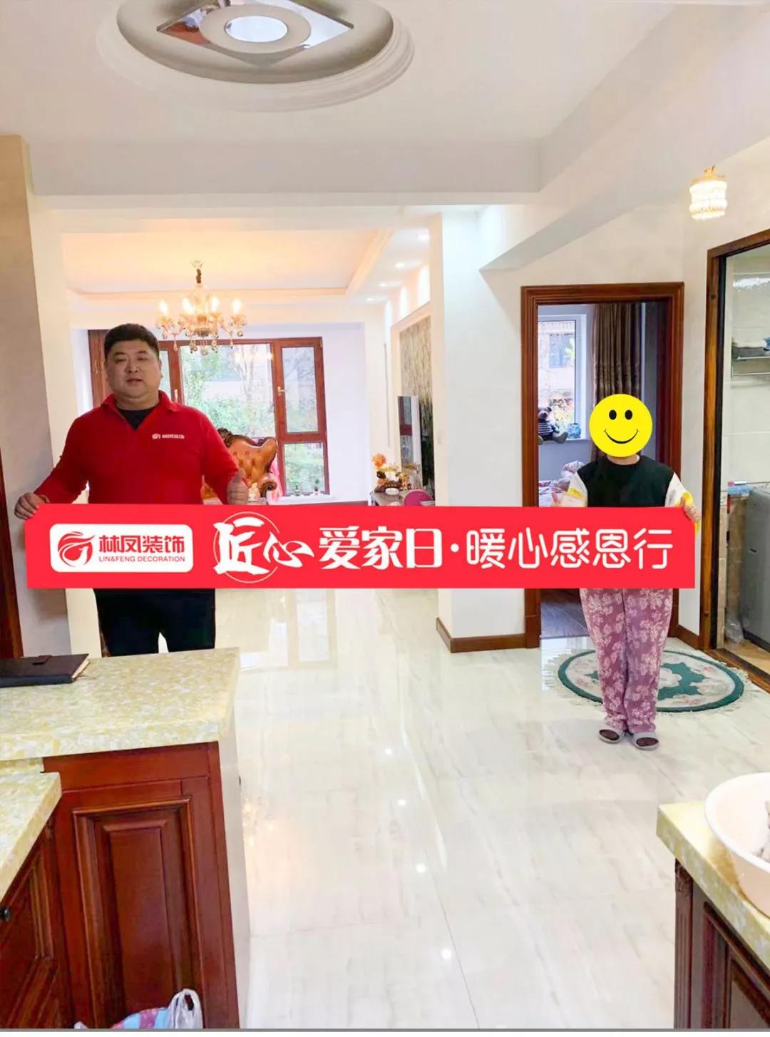 林鳳裝飾匠心愛(ài)家日與業(yè)主合影留念